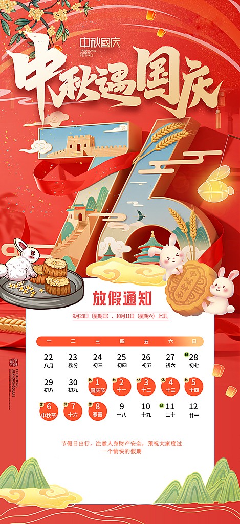 艾科美国庆节放假通知