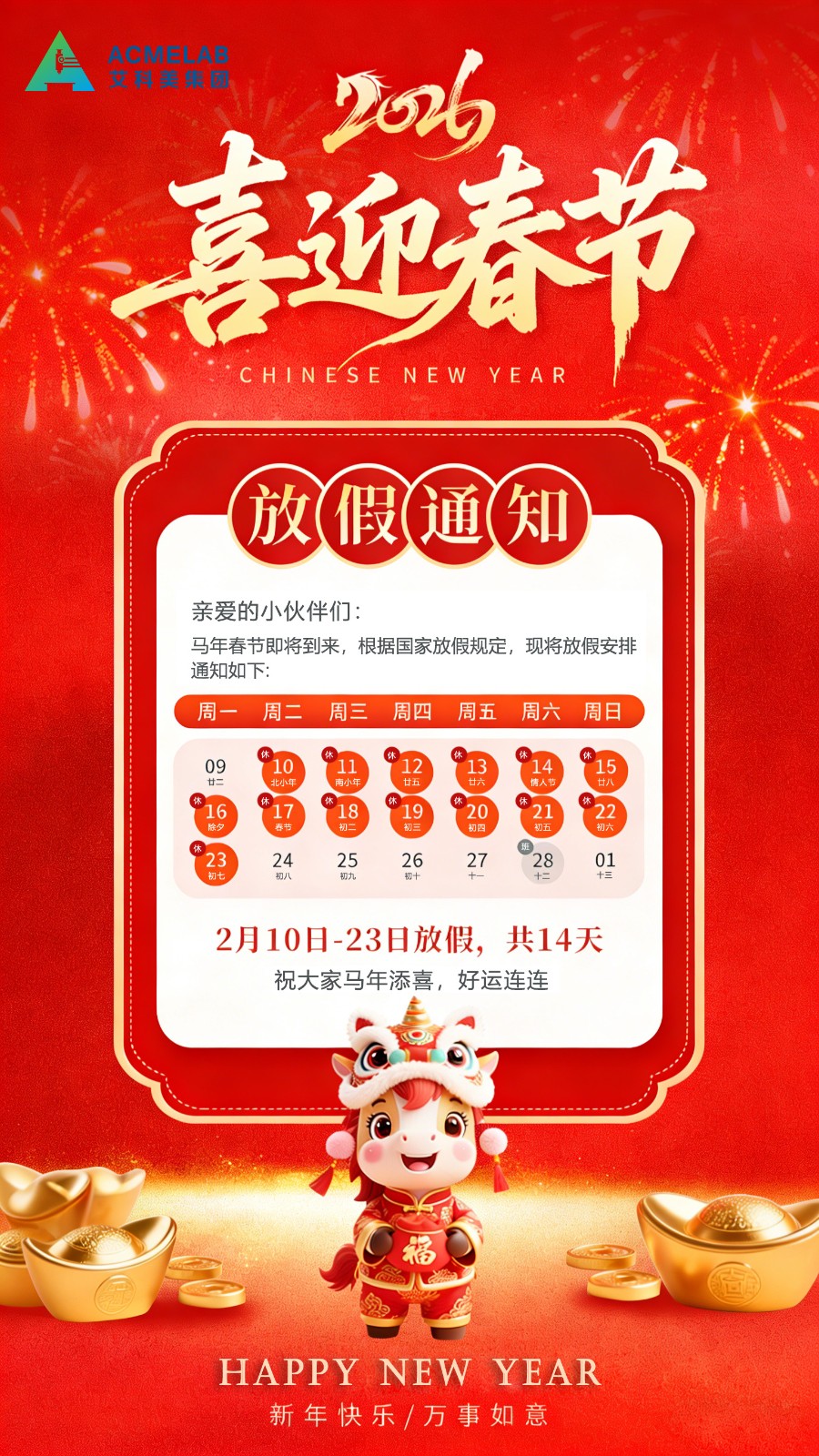 艾科美2026春节放假通知