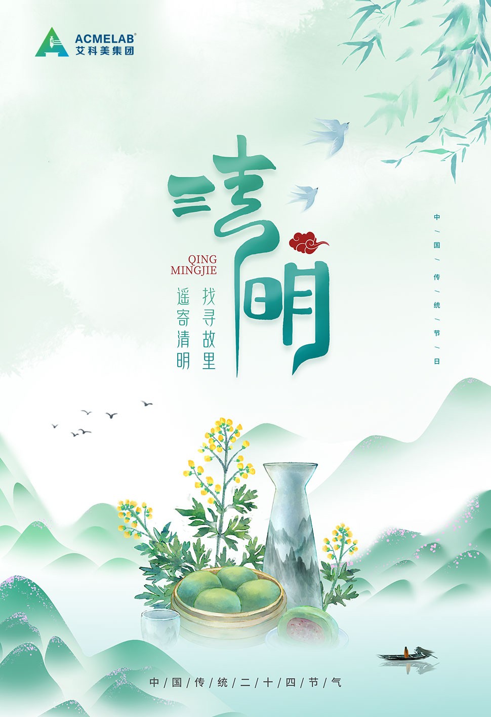 艾科美实验室-清明节.jpg