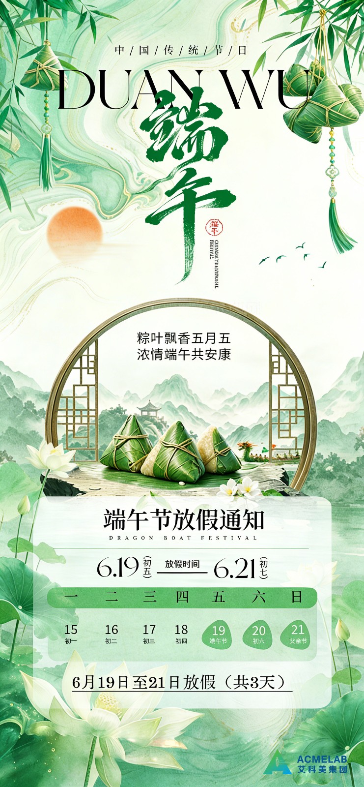 艾科美祝大家端午安康